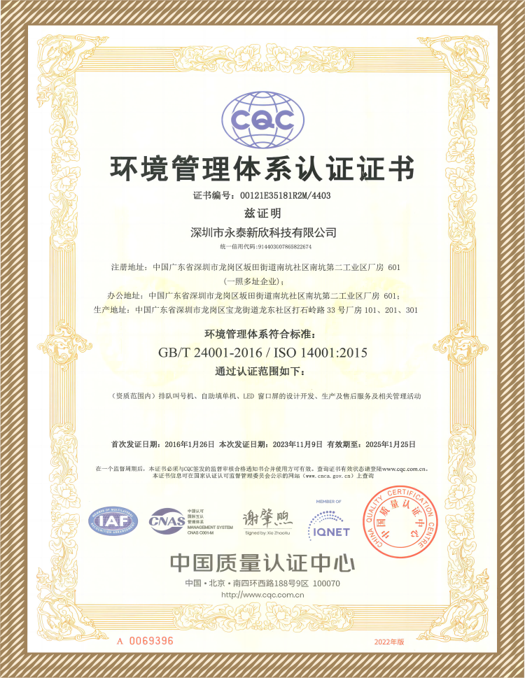 ISO14001環境管理體系認證證書
